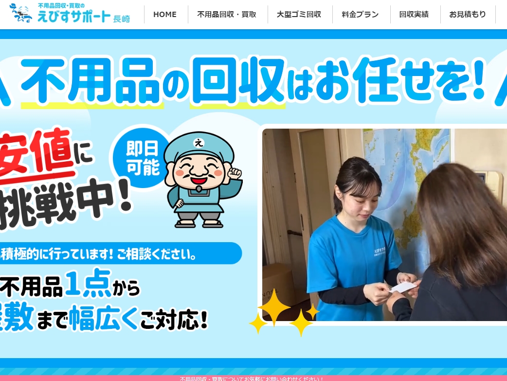 えびすサポート長崎>        </div>
        
        <div class=